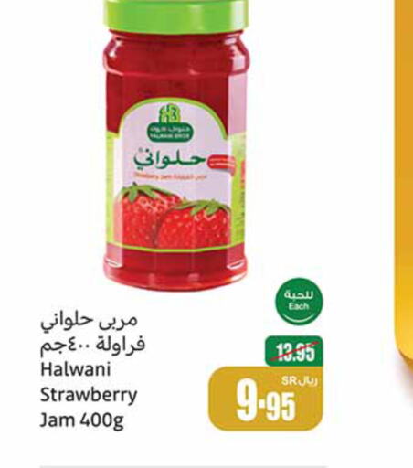  Jam  in Othaim Markets in KSA, Saudi Arabia, Saudi - Sakaka