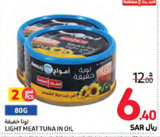  Tuna - Canned  in كارفور in مملكة العربية السعودية, السعودية, سعودية - نجران