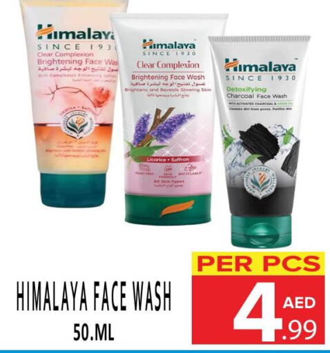 HIMALAYA غسول للوجه  in دي ستار متجر متعدد الأقسام.ذ.م.م in الإمارات العربية المتحدة , الامارات - دبي