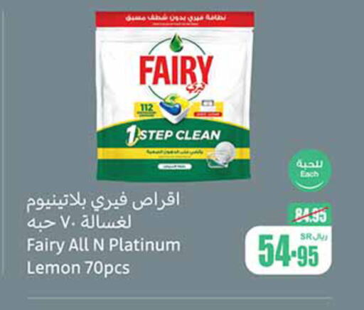 FAIRY   in أسواق عبد الله العثيم in مملكة العربية السعودية, السعودية, سعودية - الرس