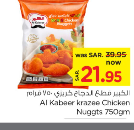 AL KABEER Chicken Nuggets  in Nesto in KSA, Saudi Arabia, Saudi - Al Hasa