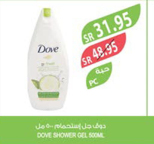 DOVE Shower Gel  in المزرعة in مملكة العربية السعودية, السعودية, سعودية - الخفجي