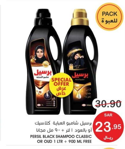 PERSIL شامبو العباية  in  مـزايــا in مملكة العربية السعودية, السعودية, سعودية - القطيف‎