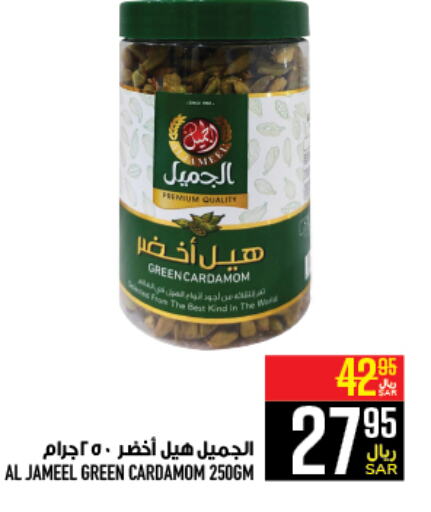  Dried Herbs  in Abraj Hypermarket in KSA, Saudi Arabia, Saudi - Mecca