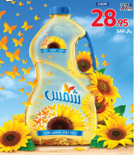 SHAMS Cooking Oil  in Carrefour in KSA, Saudi Arabia, Saudi - Jeddah