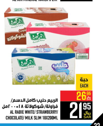 AL RABIE Flavoured Milk  in Abraj Hypermarket in KSA, Saudi Arabia, Saudi - Mecca