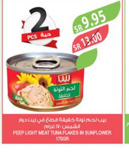  Tuna - Canned  in المزرعة in مملكة العربية السعودية, السعودية, سعودية - الباحة