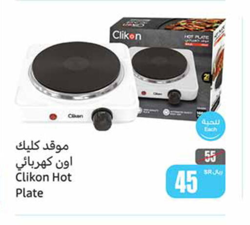 CLIKON Electric Cooker  in Othaim Markets in KSA, Saudi Arabia, Saudi - Riyadh