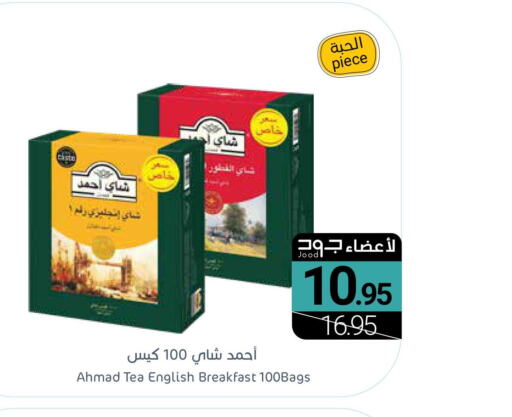 AHMAD TEA أكياس شاي  in اسواق المنتزه in مملكة العربية السعودية, السعودية, سعودية - سيهات