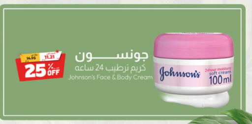 JOHNSONS   in United Pharmacies in KSA, Saudi Arabia, Saudi - Ar Rass