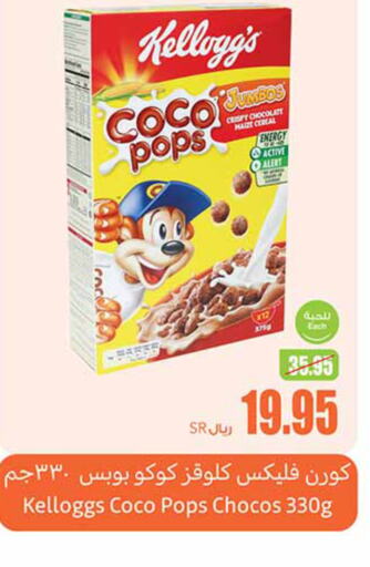 KELLOGGS حبوب الإفطار  in أسواق عبد الله العثيم in مملكة العربية السعودية, السعودية, سعودية - سكاكا