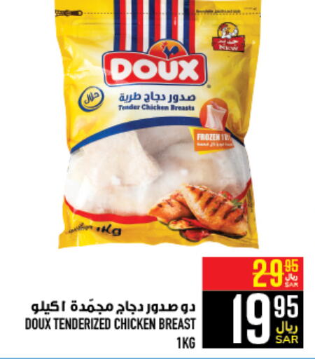 DOUX Chicken Breast  in Abraj Hypermarket in KSA, Saudi Arabia, Saudi - Mecca