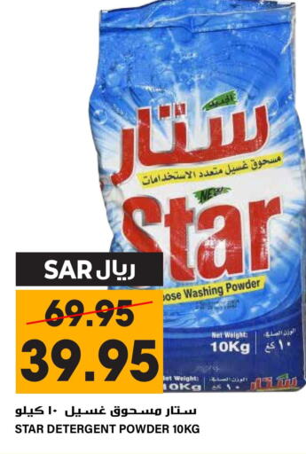  Detergent  in Grand Hyper in KSA, Saudi Arabia, Saudi - Riyadh