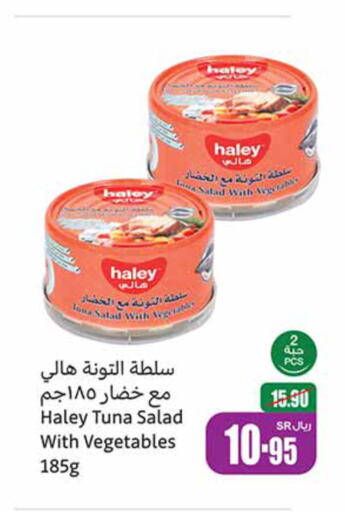 HALEY Tuna - Canned  in أسواق عبد الله العثيم in مملكة العربية السعودية, السعودية, سعودية - الرس