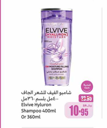 ELVIVE Shampoo / Conditioner  in Othaim Markets in KSA, Saudi Arabia, Saudi - Najran