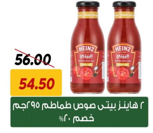 HEINZ   in سراى ماركت in Egypt - القاهرة