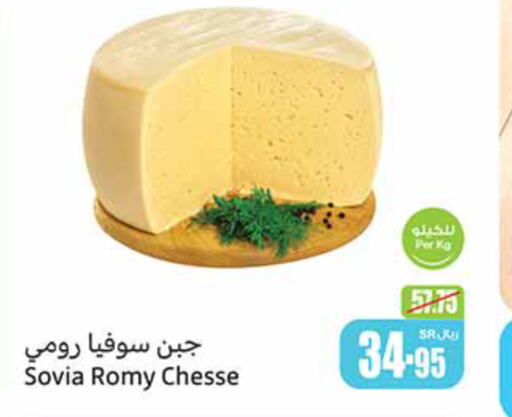  Roumy Cheese  in Othaim Markets in KSA, Saudi Arabia, Saudi - Al Qunfudhah