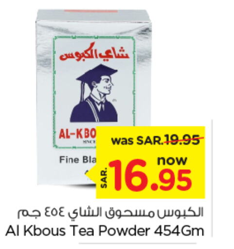  Tea Powder  in نستو in مملكة العربية السعودية, السعودية, سعودية - المجمعة