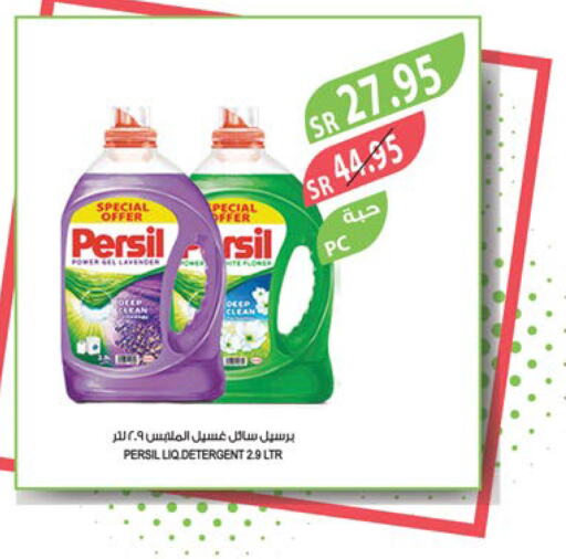 PERSIL منظف  in المزرعة in مملكة العربية السعودية, السعودية, سعودية - القطيف‎