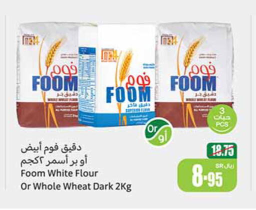  All Purpose Flour  in Othaim Markets in KSA, Saudi Arabia, Saudi - Buraidah