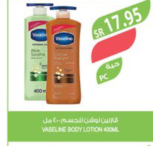 VASELINE Body Lotion & Cream  in Farm  in KSA, Saudi Arabia, Saudi - Riyadh