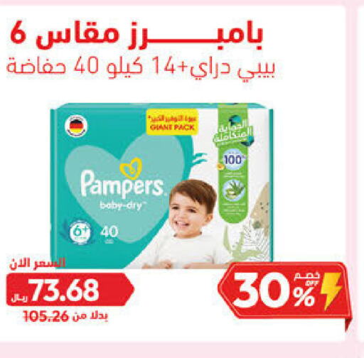 Pampers   in United Pharmacies in KSA, Saudi Arabia, Saudi - Najran