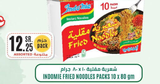 INDOMIE Noodles  in LULU Hypermarket in KSA, Saudi Arabia, Saudi - Medina