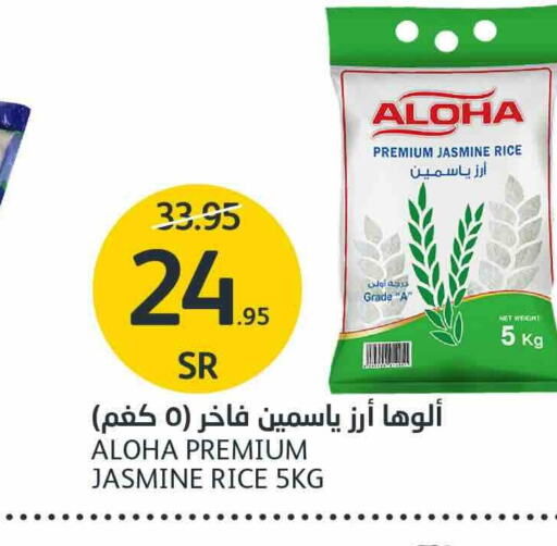 ALOHA Jasmine Rice  in AlJazera Shopping Center in KSA, Saudi Arabia, Saudi - Riyadh