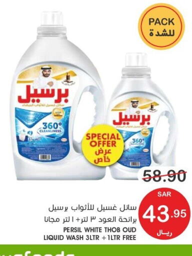 PERSIL منظف  in  مـزايــا in مملكة العربية السعودية, السعودية, سعودية - سيهات