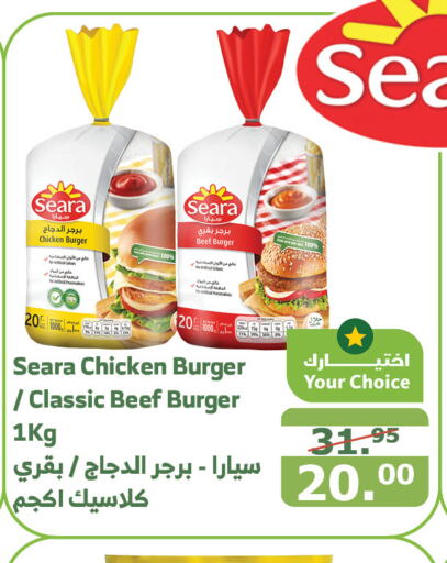 SEARA Chicken Burger  in Al Raya in KSA, Saudi Arabia, Saudi - Al Qunfudhah