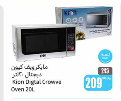 KION   in Othaim Markets in KSA, Saudi Arabia, Saudi - Jazan