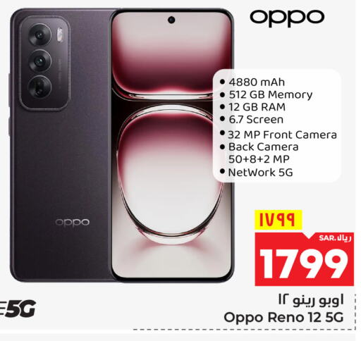 OPPO   in Hyper Al Wafa in KSA, Saudi Arabia, Saudi - Mecca