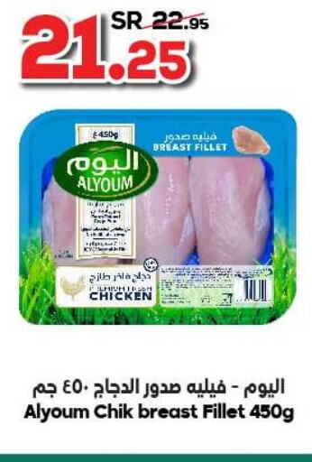  Chicken Breast  in Dukan in KSA, Saudi Arabia, Saudi - Jeddah