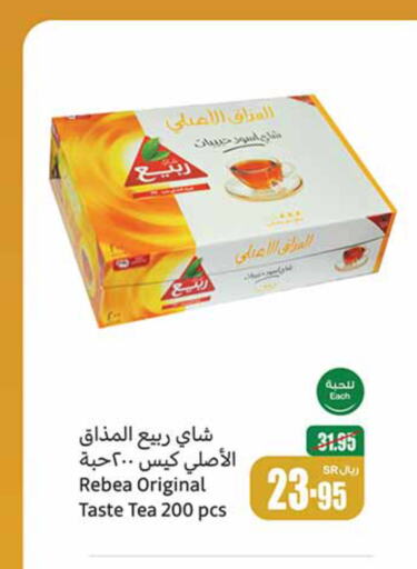 RABEA Tea Bags  in Othaim Markets in KSA, Saudi Arabia, Saudi - Sakaka