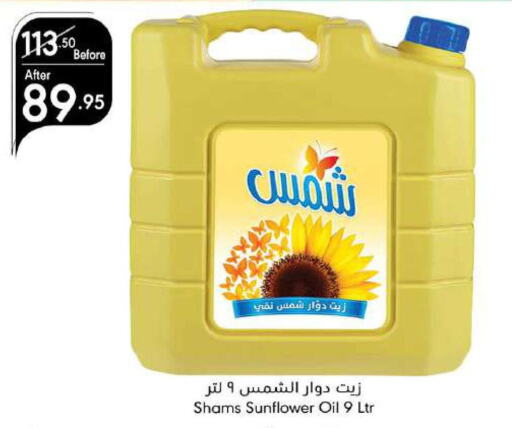 SHAMS Sunflower Oil  in Manuel Market in KSA, Saudi Arabia, Saudi - Jeddah