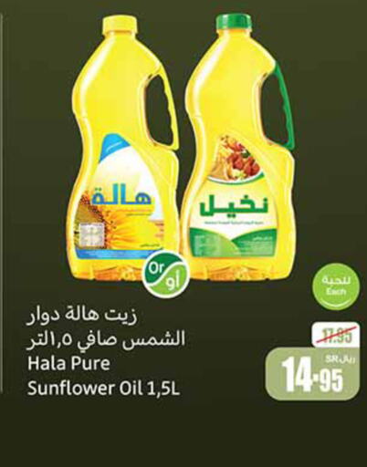  Sunflower Oil  in Othaim Markets in KSA, Saudi Arabia, Saudi - Medina