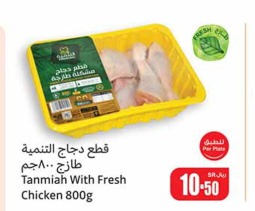 TANMIAH   in Othaim Markets in KSA, Saudi Arabia, Saudi - Najran