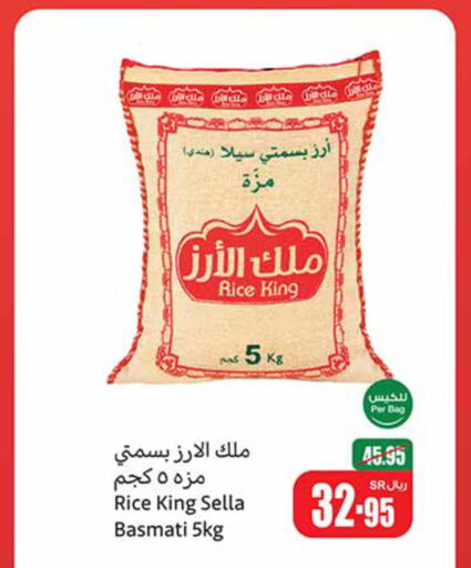  Sella / Mazza Rice  in Othaim Markets in KSA, Saudi Arabia, Saudi - Mahayil