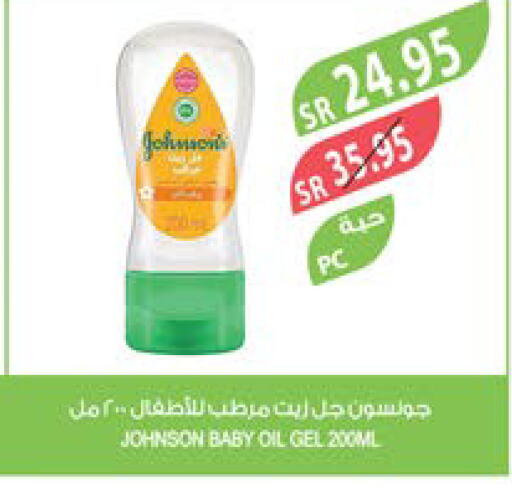 JOHNSONS   in المزرعة in مملكة العربية السعودية, السعودية, سعودية - سيهات