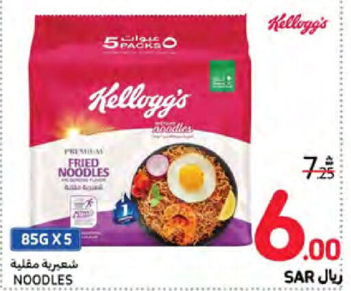 KELLOGGS نودلز  in كارفور in مملكة العربية السعودية, السعودية, سعودية - نجران