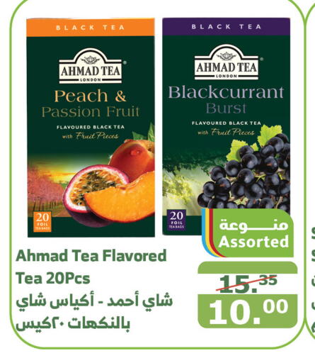 AHMAD TEA Tea Bags  in Al Raya in KSA, Saudi Arabia, Saudi - Yanbu