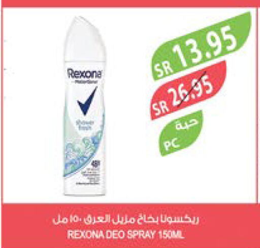 REXONA   in المزرعة in مملكة العربية السعودية, السعودية, سعودية - المنطقة الشرقية