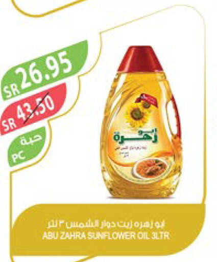 ABU ZAHRA Sunflower Oil  in Farm  in KSA, Saudi Arabia, Saudi - Jubail