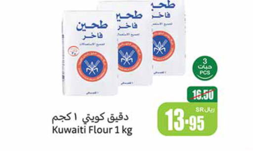  All Purpose Flour  in Othaim Markets in KSA, Saudi Arabia, Saudi - Buraidah