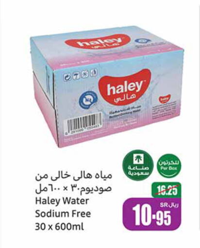 HALEY   in أسواق عبد الله العثيم in مملكة العربية السعودية, السعودية, سعودية - الخفجي