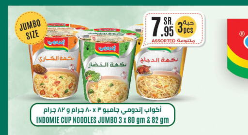 INDOMIE نودلز سريع التحضير في كوب  in لولو هايبرماركت in مملكة العربية السعودية, السعودية, سعودية - تبوك