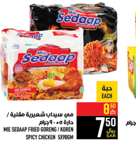 MIE SEDAAP Noodles  in Abraj Hypermarket in KSA, Saudi Arabia, Saudi - Mecca