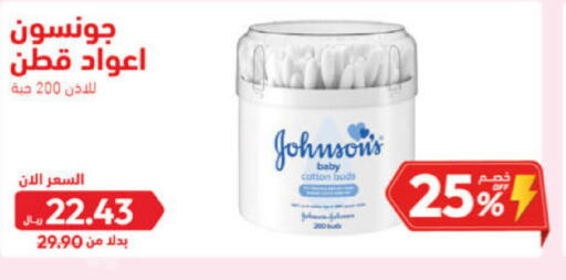 JOHNSONS   in United Pharmacies in KSA, Saudi Arabia, Saudi - Ar Rass