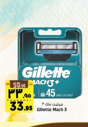 GILLETTE شفرة حلاقة  in المدينة هايبرماركت in مملكة العربية السعودية, السعودية, سعودية - الرياض