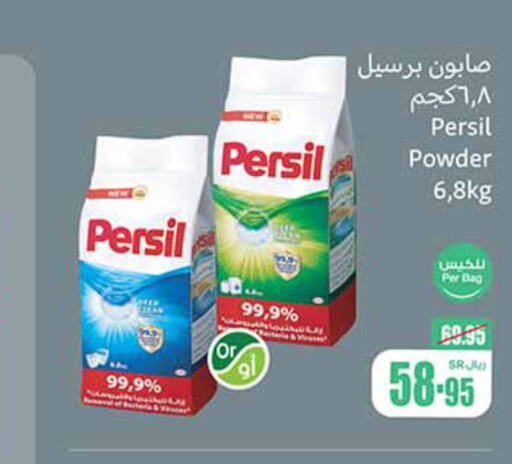 PERSIL منظف  in أسواق عبد الله العثيم in مملكة العربية السعودية, السعودية, سعودية - الزلفي